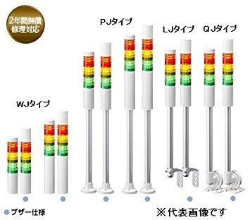 2営業日で発送 パトライト シグナルタワー 積層信号灯 LR6-302WJBW-RYG 1個