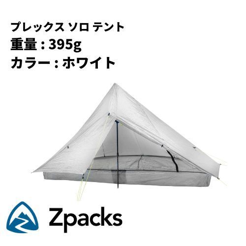 ZpacksPlex Solo Tent / プレックス ソロ テント / アウトドア用品