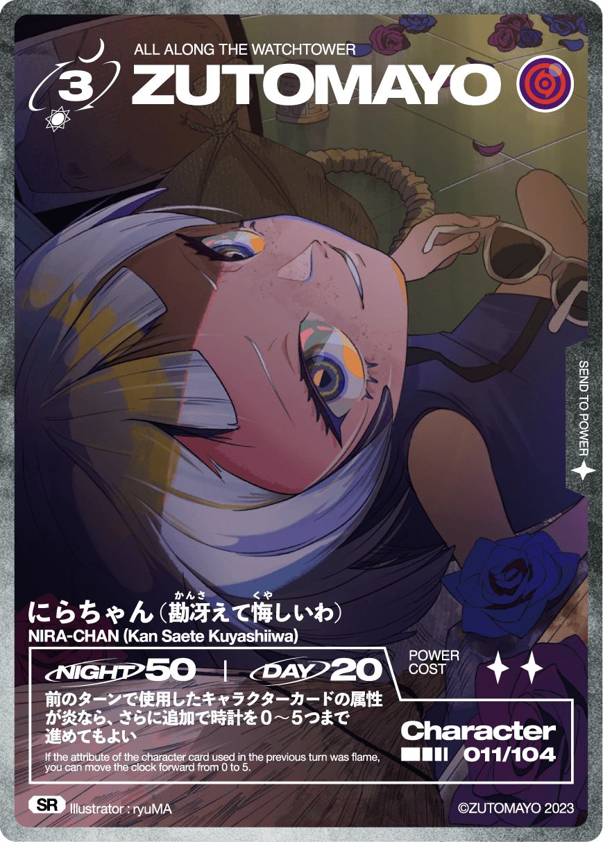 第二弾 011/104 SR にらちゃん(勘冴えて悔しいわ) - メルカリ