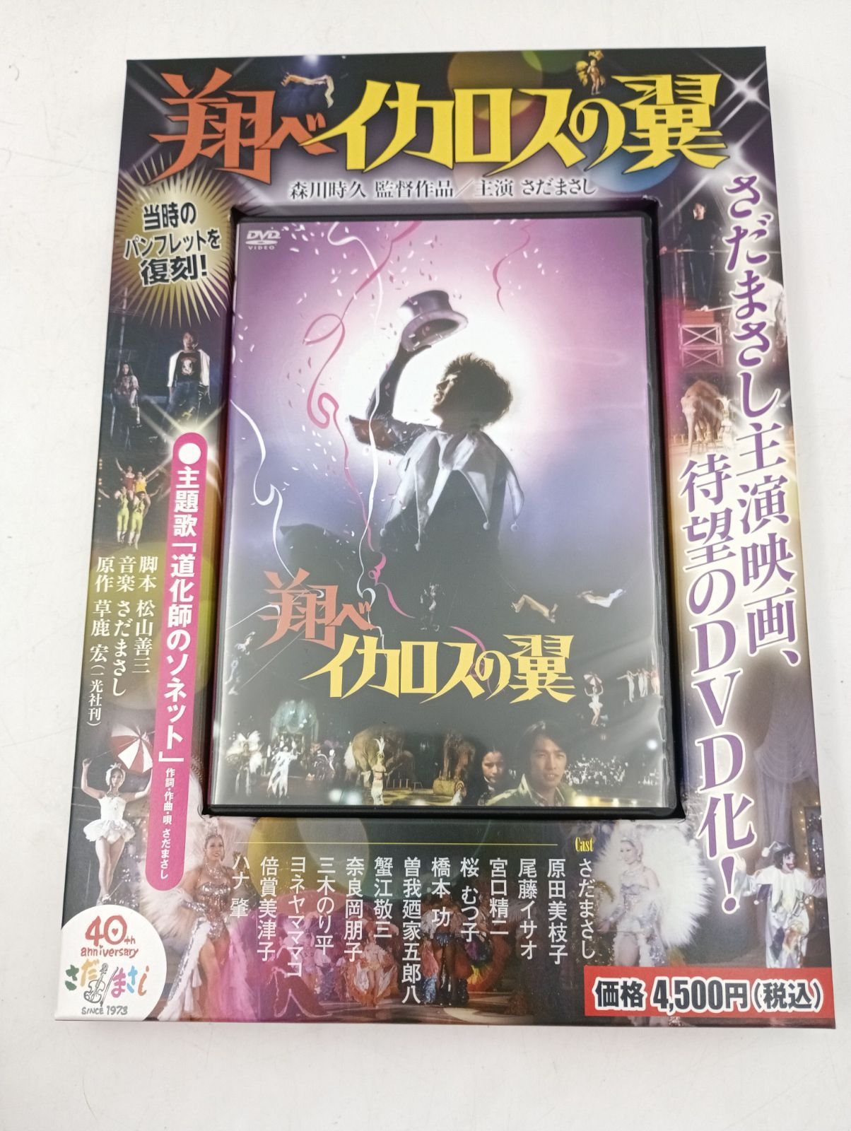 K-1317】翔べイカロスの翼 さだまさし ユーキャン DVD 再生確認済み 美