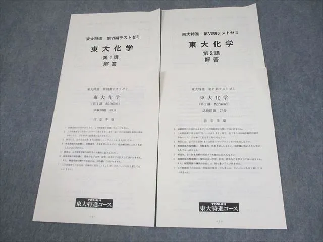 2026年最新】東大特進 化学の人気アイテム - メルカリ