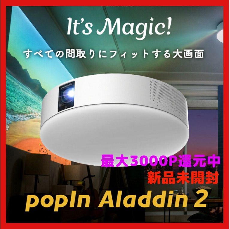 新品・未使用・未開封 popIn Aladdin2 新品未開封 popIn Aladdin 2 (ポップインアラジン2) - メルカリ
