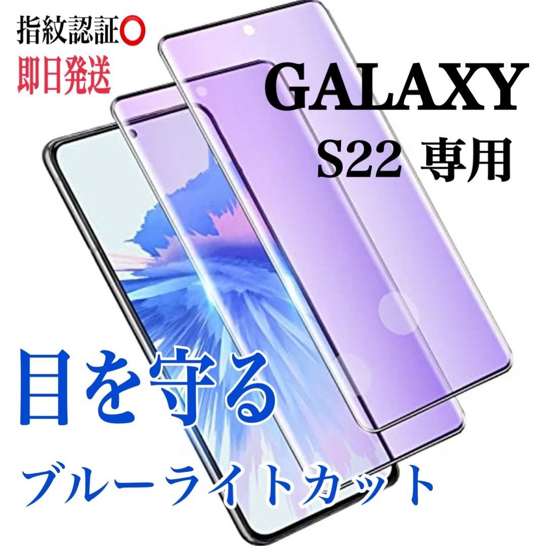 GalaxyS22 画面保護 フィルム 強化 ガラス 加工 クリア 指紋 防止 日本