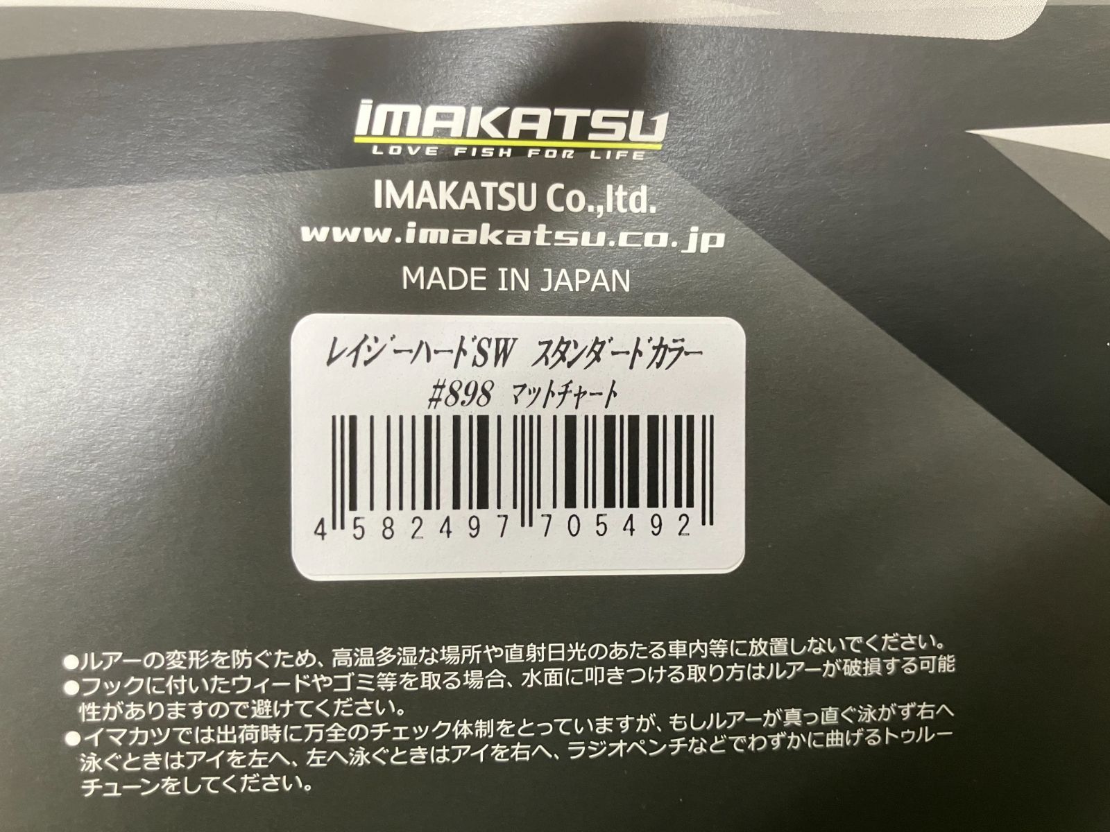 イマカツ レイジーハードSW 898 マットチャート