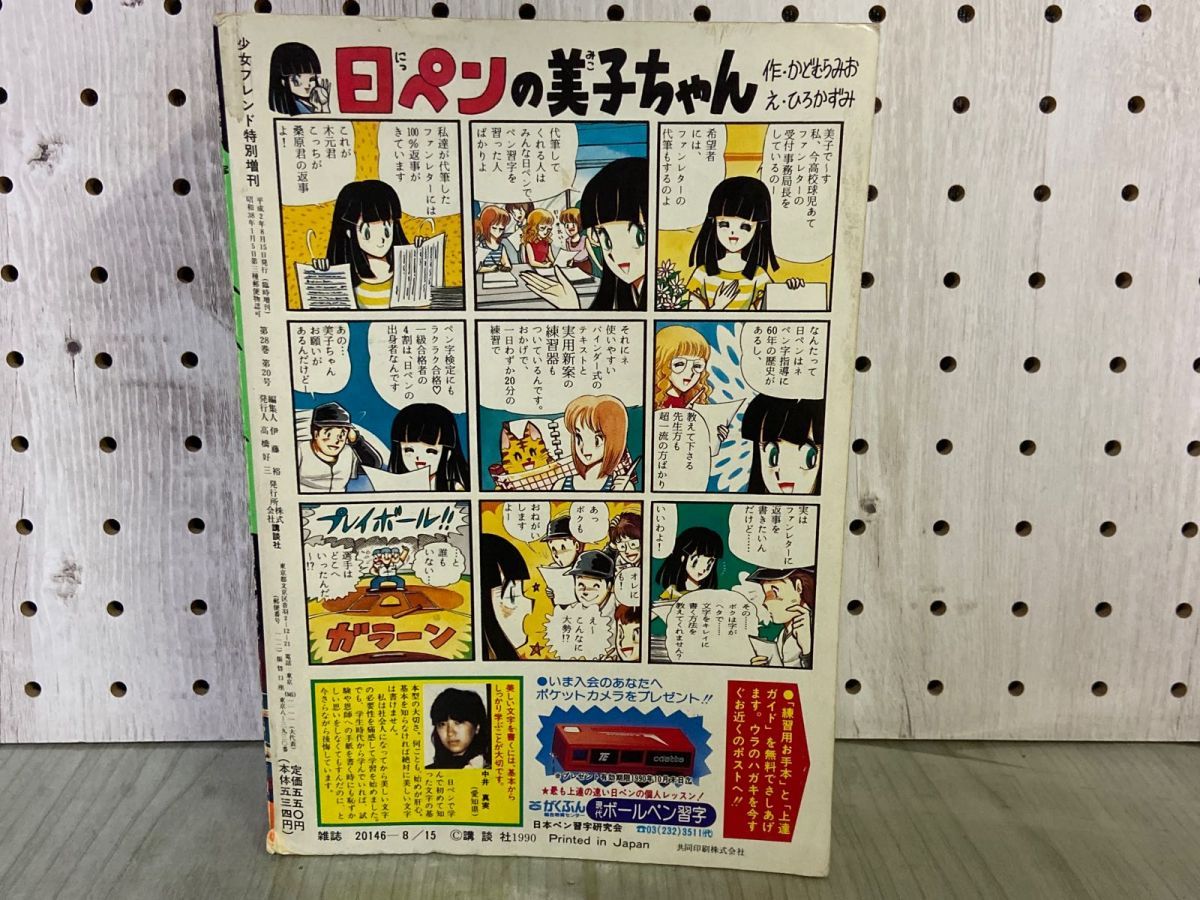 3-◇サスペンス＆ホラー 特集号 1989年8月15日号増刊 平成元年 少女フレンド特別編集 犬木加奈子 菊川近子 成毛厚子 瀬口恵子 渡千枝 3-◇サスペンス＆ホラー 特集号 1989年8月15日号増刊 平成元年