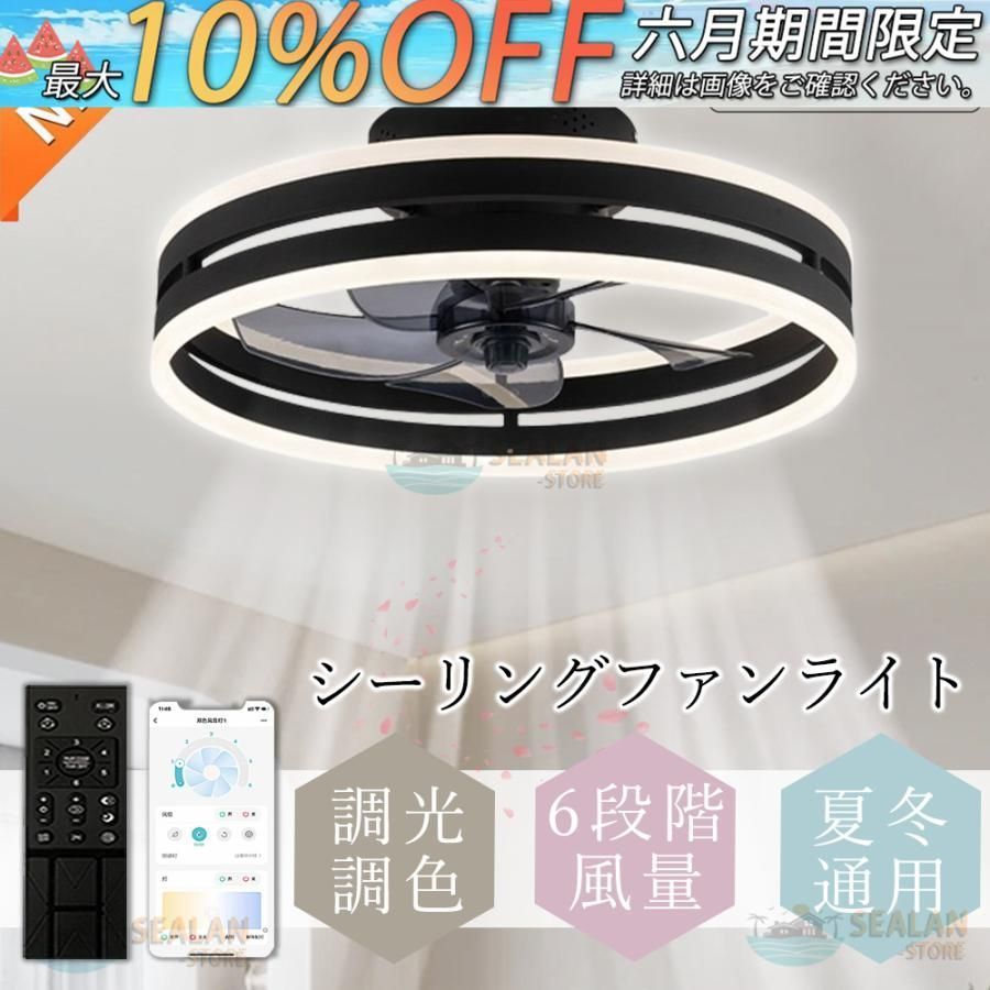 シーリングファンライト LED シーリングファン ファン付き照明 扇風機付き照明 リビング ファン ファン付きled 12畳 照明器具 bluetooth 首振り 扇風機 調光調色 2025