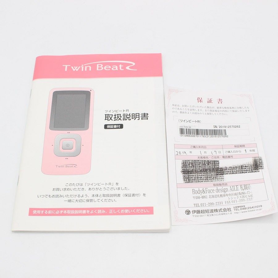 美品】伊藤超短波 ツインビートR 電子運動器 美容器