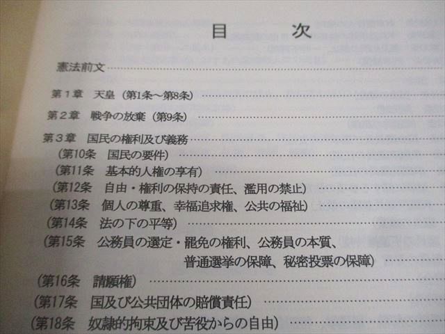 資格合格クレアール 司法書士 択一六法 憲法・刑法・供託法
