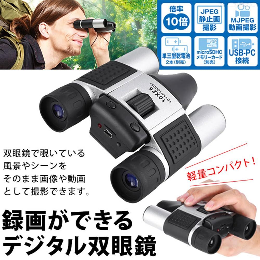 新品 デジタル録画双眼鏡 最大10倍ズーム 動画 静止画 撮影