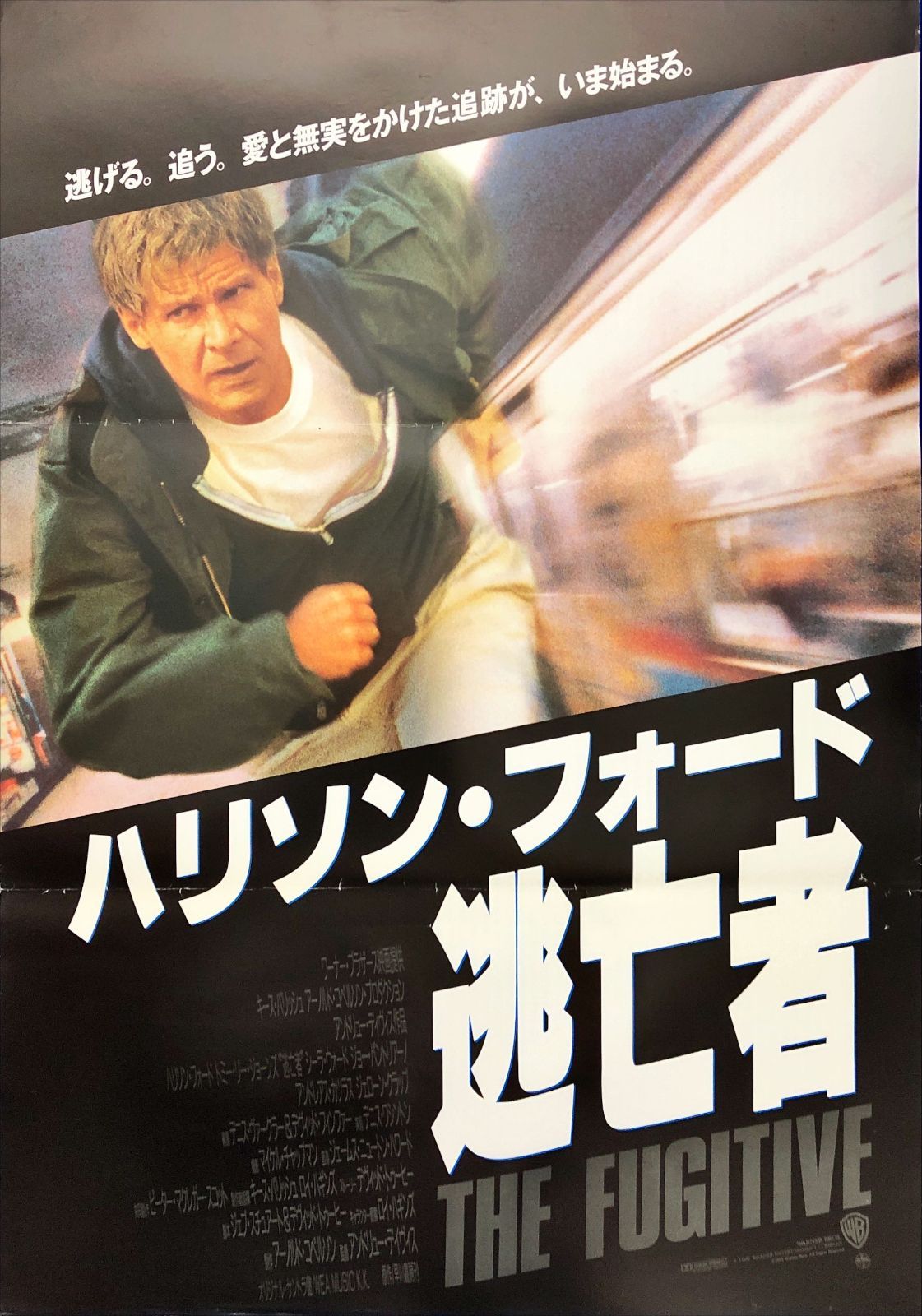 L『ハリソン・フォード 逃亡者』映画オリジナルB2判ポスター ld07803