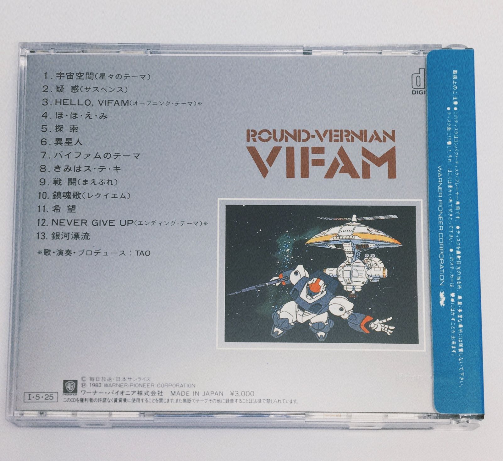銀河漂流「バイファム」音楽集1 - Amazon.com Music