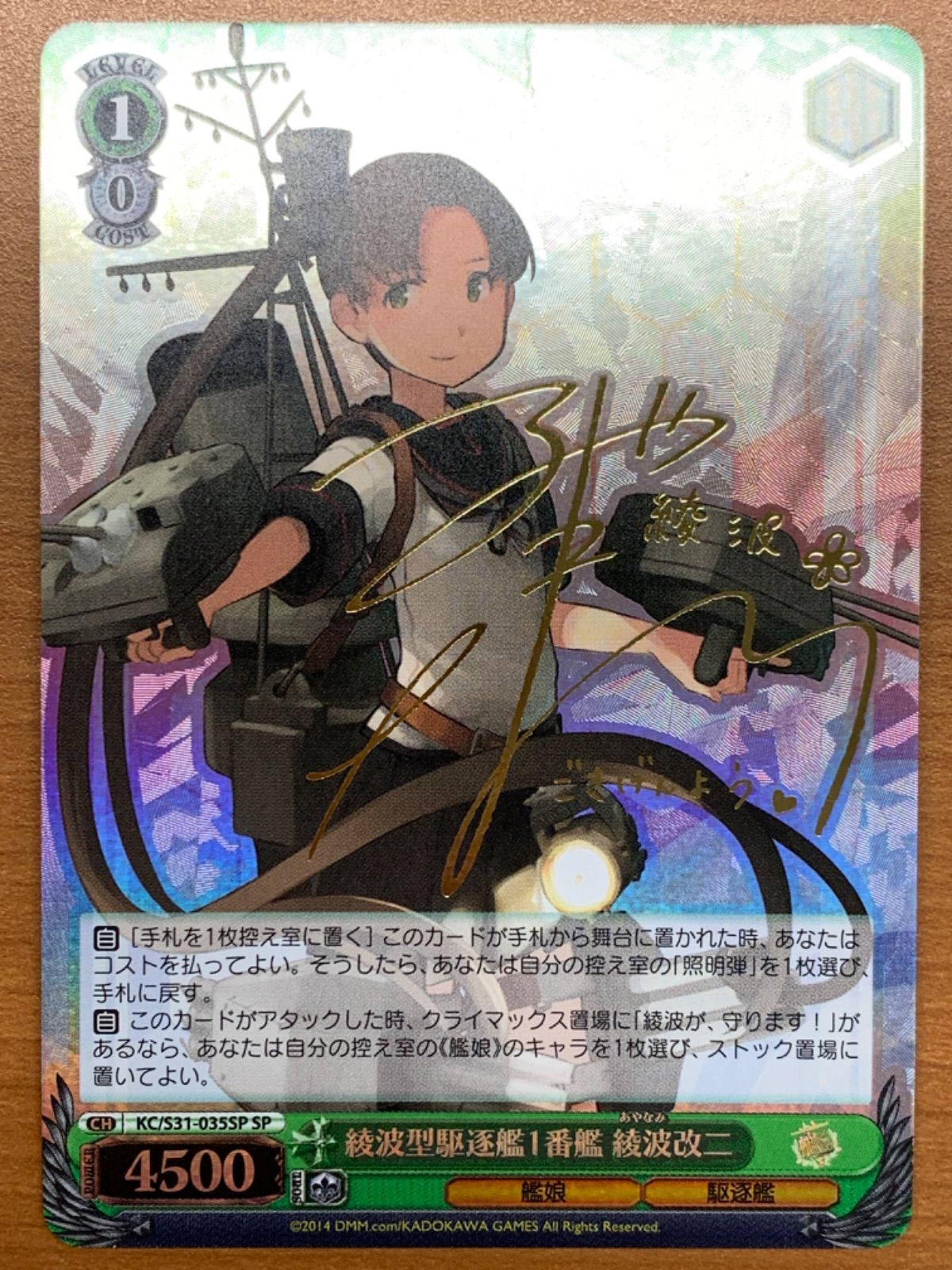 駆逐艦 綾波　SP　サイン psa10 ヴァイスシュヴァルツ アズールレーン 駆逐艦 綾波 SP