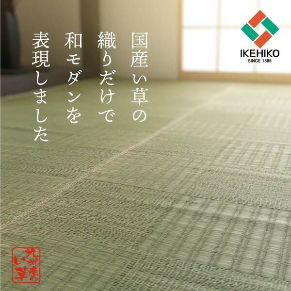 純国産い草 上敷きカーペット/絨毯 【格子柄 江戸間3畳 約174×261cm】 両面使用 抗菌 防臭 調湿 耐久性 日本製 〔リビング〕【代引不可】 格子柄 上敷き カーペット 「グラッセ」 江戸間8畳 約348×352cm