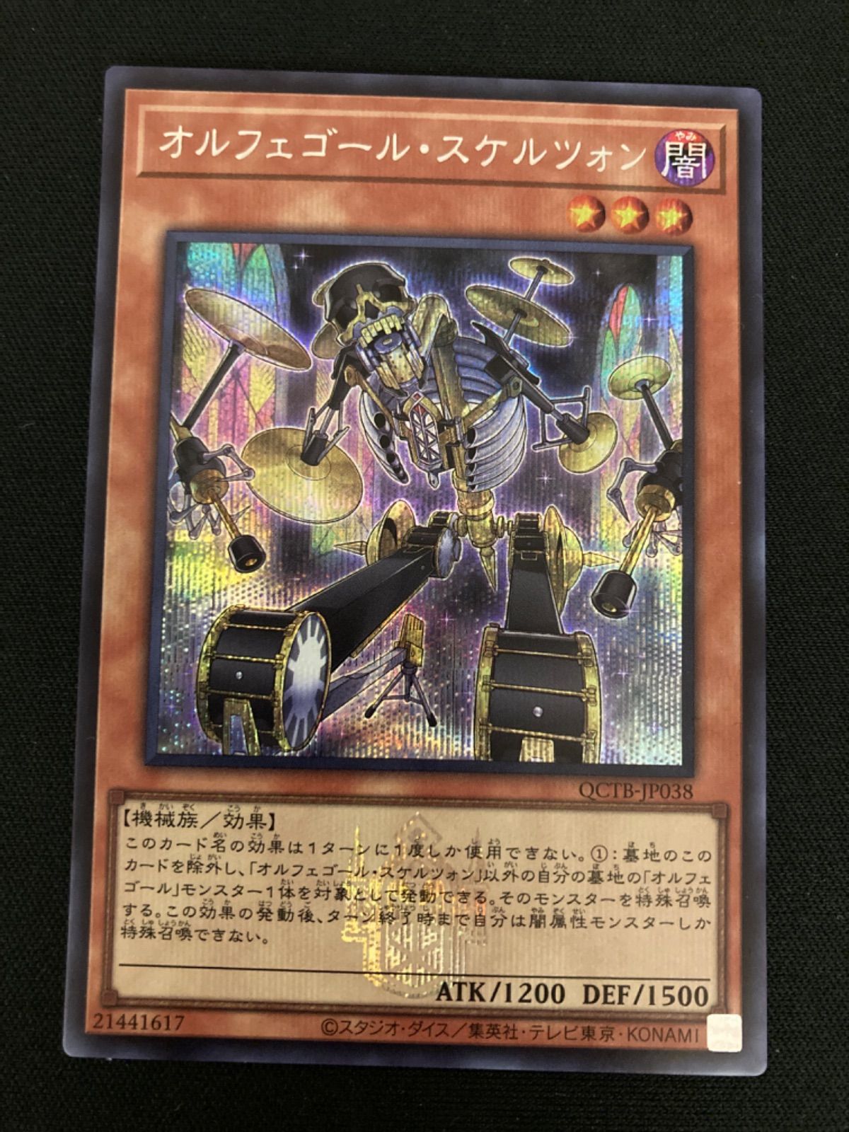 広店】遊戯王 オルフェゴールスケルツォン QCTB-JP038