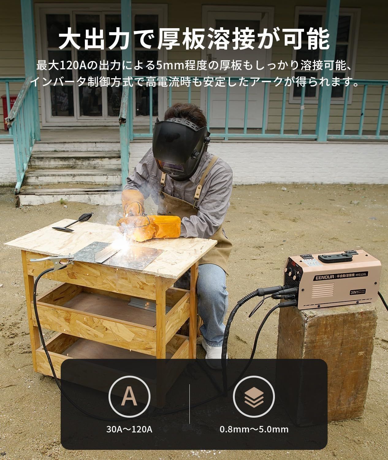 EENOUR 半自動溶接機 MIG120L 最大出力120A 1台3役 ノンガスMIG EENOUR 半自動溶接機 MIG120L 最大出力120A 1台3役 ノンガスMIG