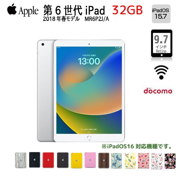 Apple iPad 第6世代 MR6P2J/A Docomo Wi-Fi+ Cellular 2018 32GB A1954  選べるオリジナルカラー[ A10 32GB(SSD) 9.7インチ iPadOS 15.7 シルバー ] :アウトレット - メルカリ