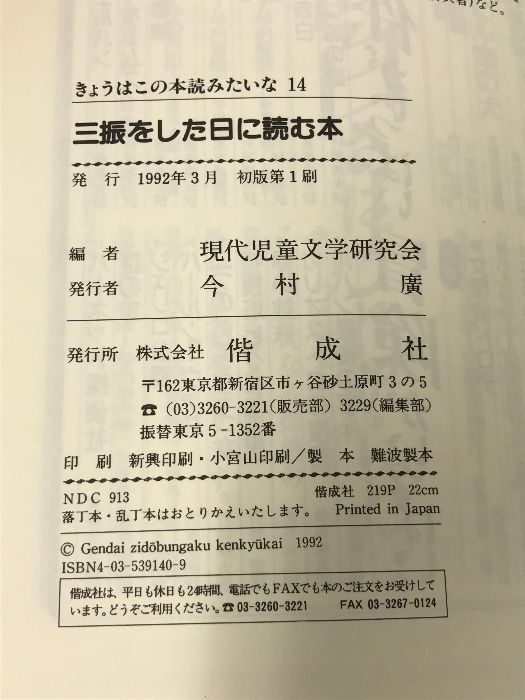 きょうはこの本読みたいな 14 偕成社 現代児童文学研究会 - メルカリ
