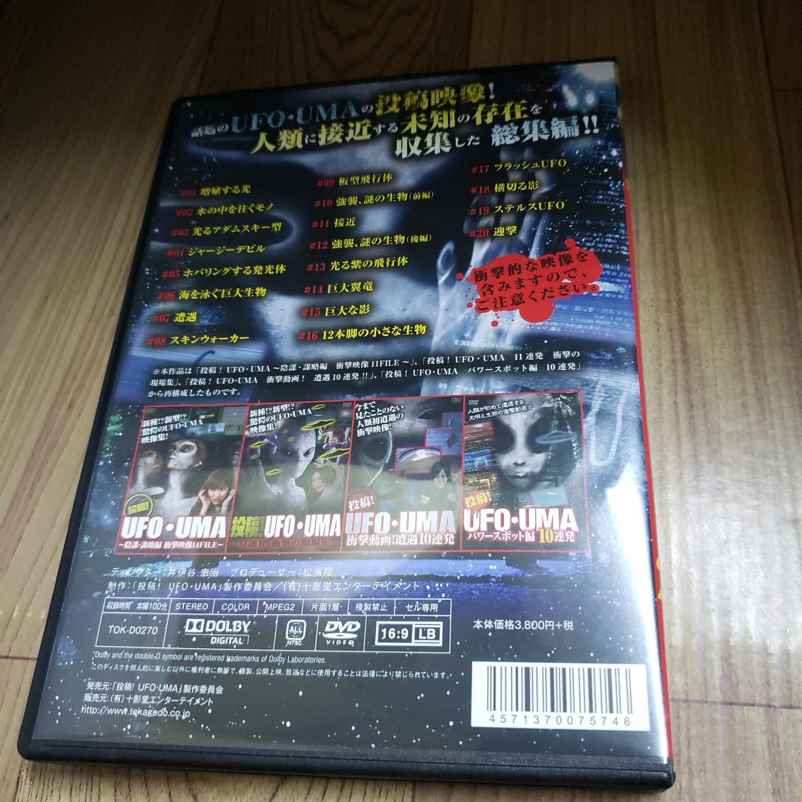 Z72 投稿! UFO・UMA 衝撃厳選20連発 [DVD] 新品未使用開封
