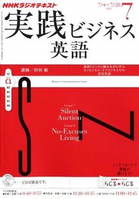 NHK ラジオ 実践ビジネス英語 2012年 07月号 [雑誌]
