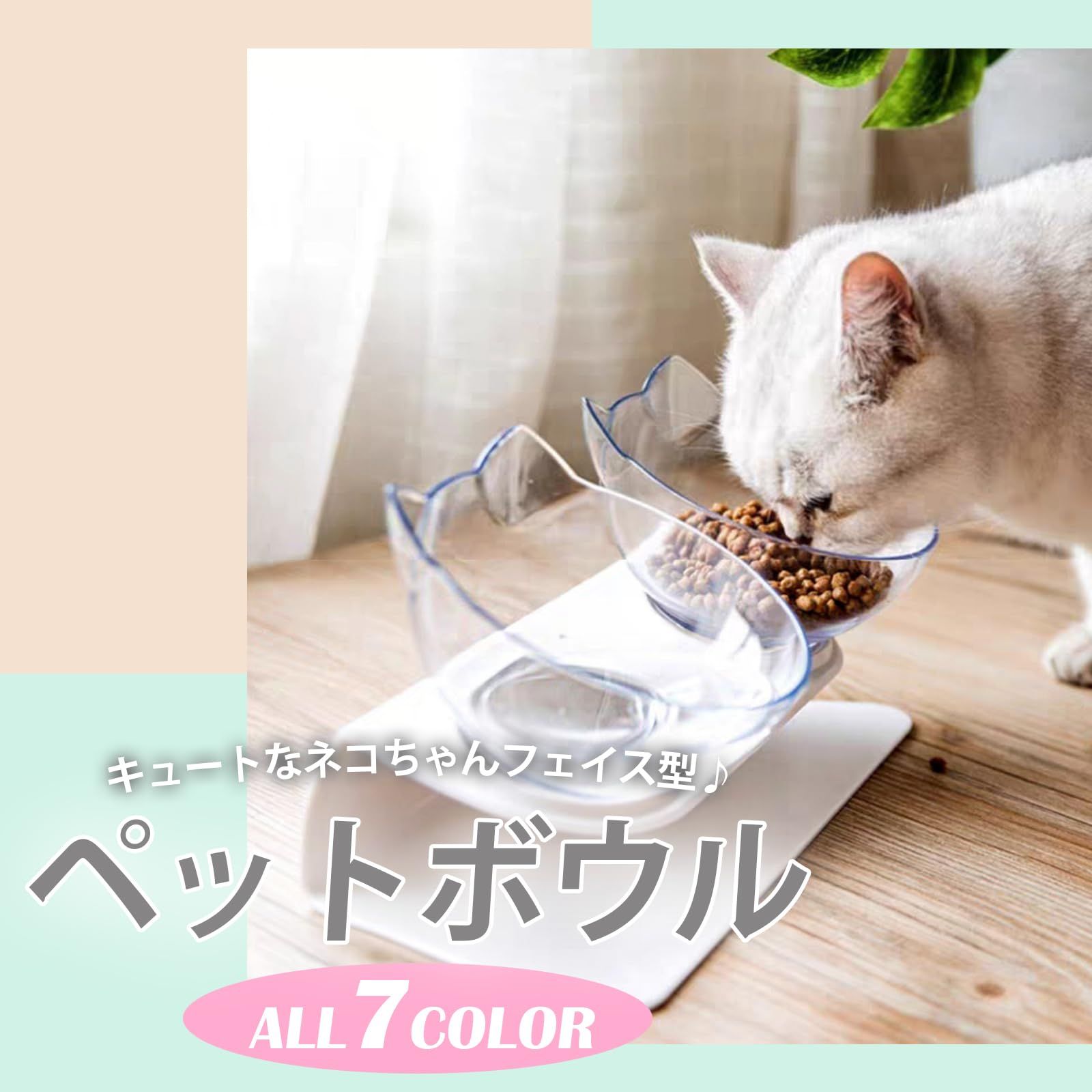 Misora Pockets 猫 ネコ 犬 フードボウル 餌 エサ 水 入れ ペット 食器 スタンド 付き アクリル 2個 セット クリア 透明×透明  [透明&透明] - メルカリ