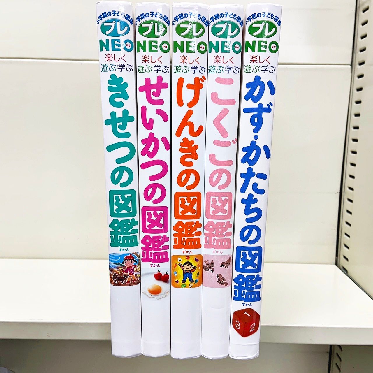 本物保証!  小学館の図鑑NEO 楽しく遊ぶ学ぶ図鑑9冊セット てらさ 絵本・児童書