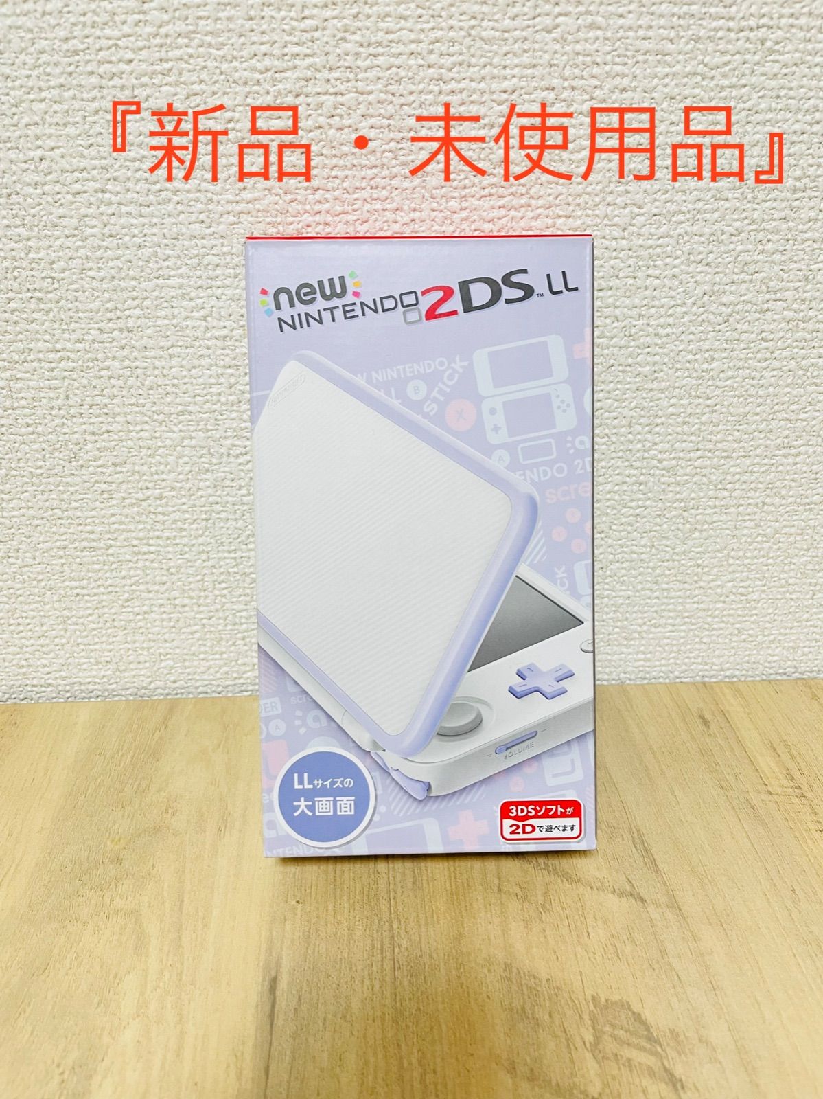 新品』Newニンテンドー2DS LL 【ホワイト×ラベンダー】 - メルカリ 