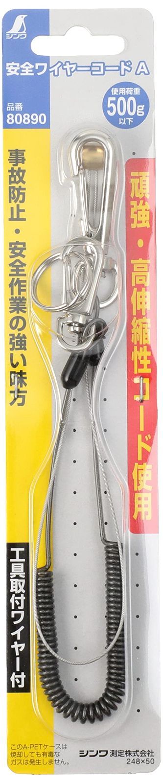 シンワ測定