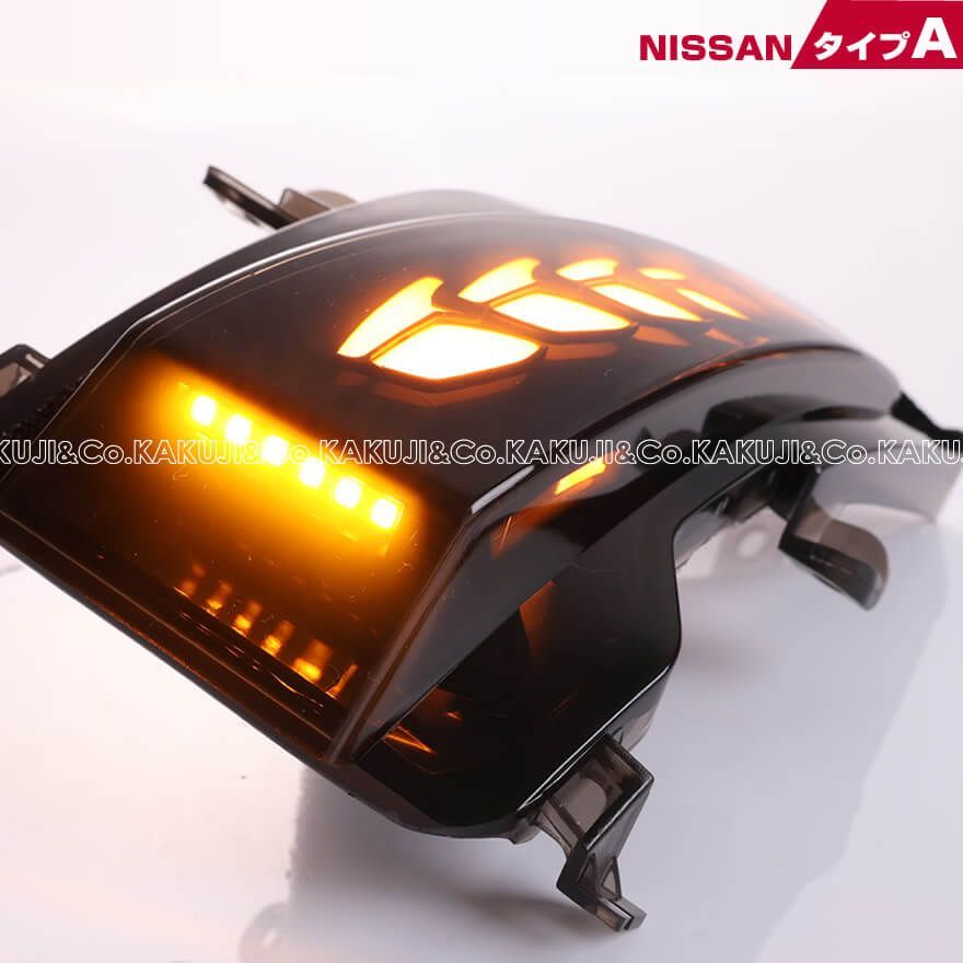 日産 タイプ A ウインカー 流れる シーケンシャル LED ウインカー