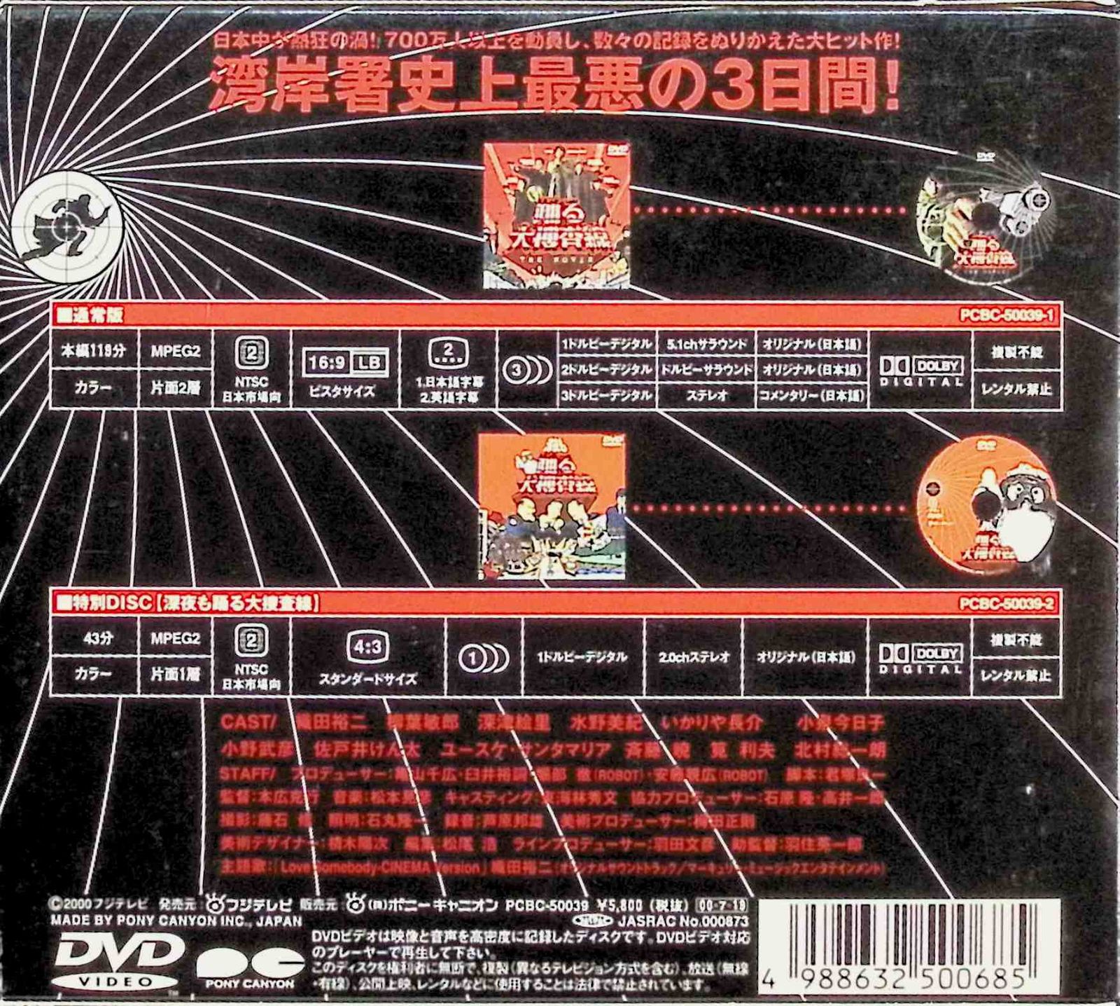 踊る大捜査線 THE MOVIE~湾岸署史上最悪の3日間!~(特別版) [DVD] DVD]踊る大捜査線 THE MOVIE 湾岸署史上最悪の3日間！ DVD&Blu