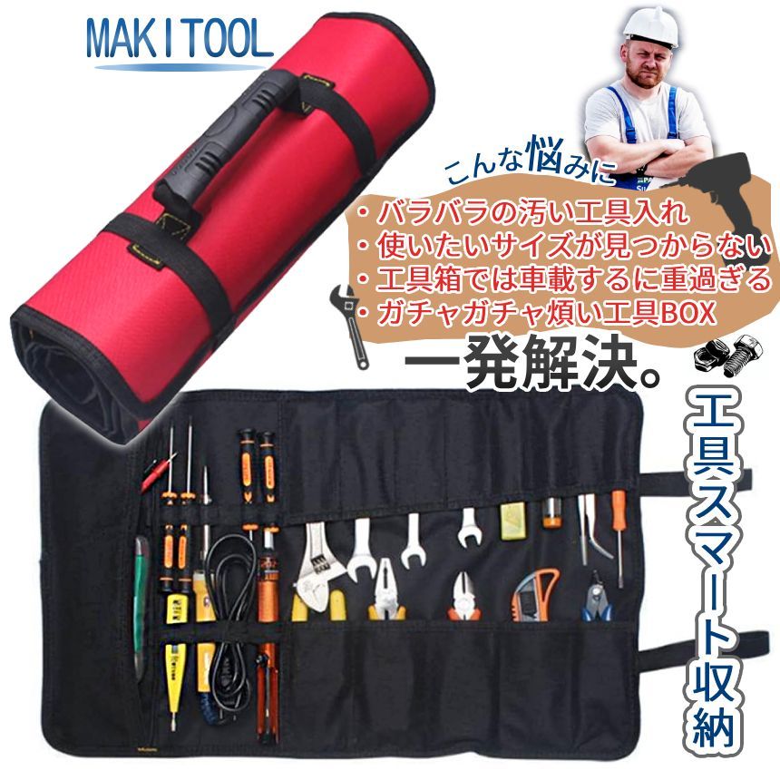 ツールバッグ 工具入れ 工具 収納 DIY ツール バッグ ロール タイプ 頑丈 素材 持ち手 持ち運び 携帯 ファスナー ゴムバンド 工具箱 ケース 巻き物 MAKITOOL 送料無料 ネコポス thumbnail 2