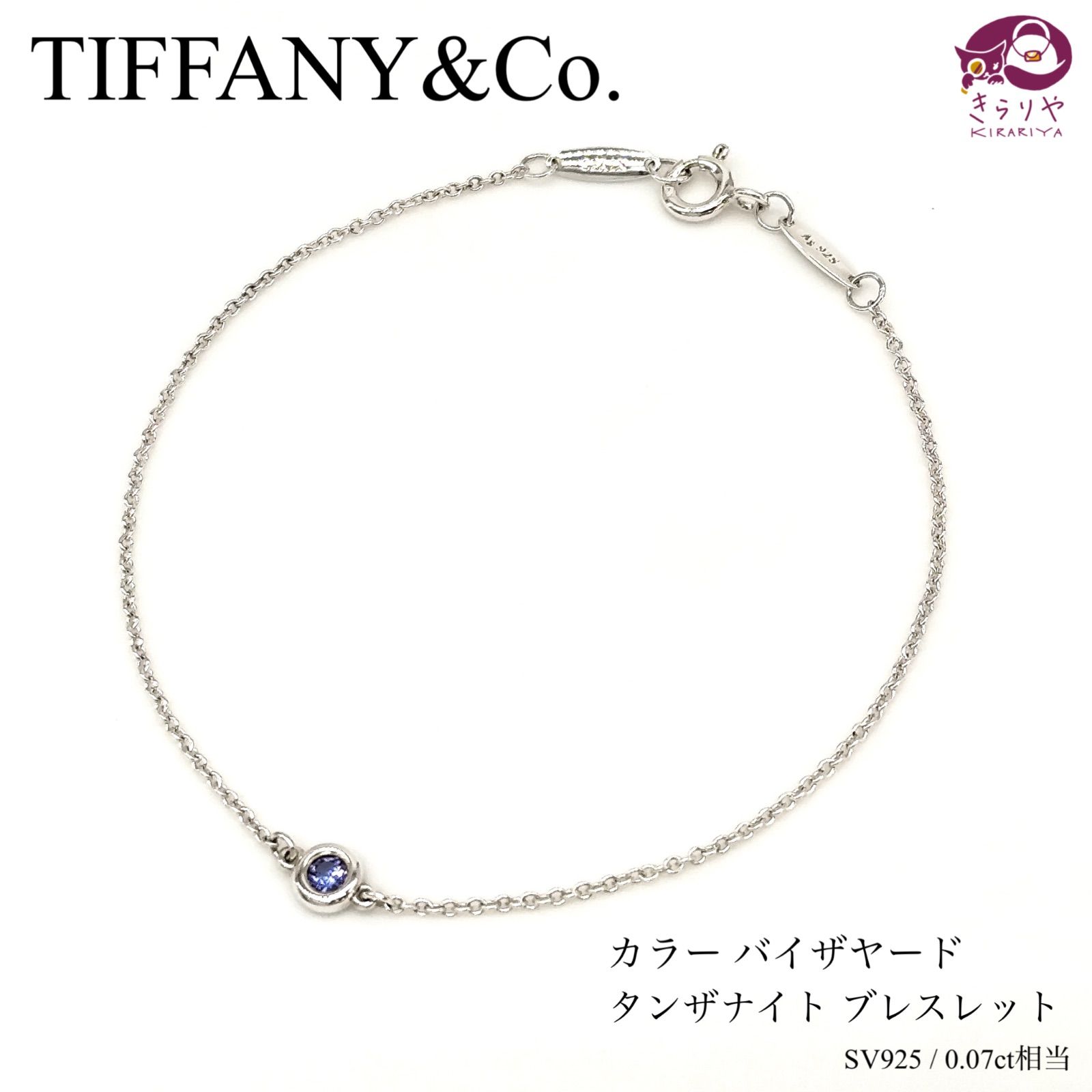 TIFFANY & CO. ティファニー エルサ・ペレッティ カラー バイザヤード タンザナイト ブレスレット 0.07ct相当 全長18.5㎝  スターリングシルバー SV925 - メルカリ