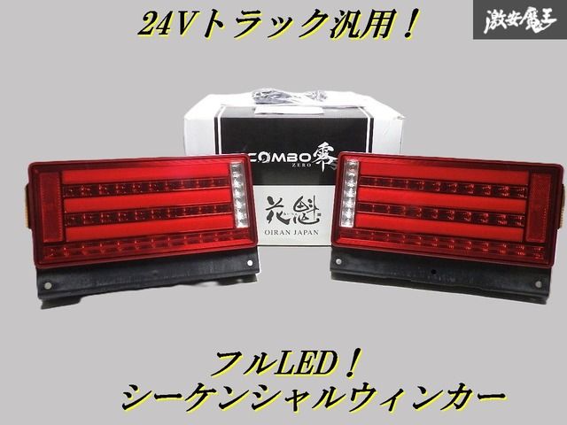 新品☆花魁COMBO MINI シーケンシャルリレー付き左右セットESSモデル
