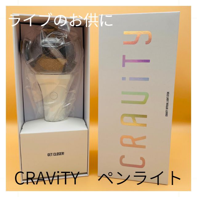 CRAVITY ペンライト】新品未使用 - メルカリ