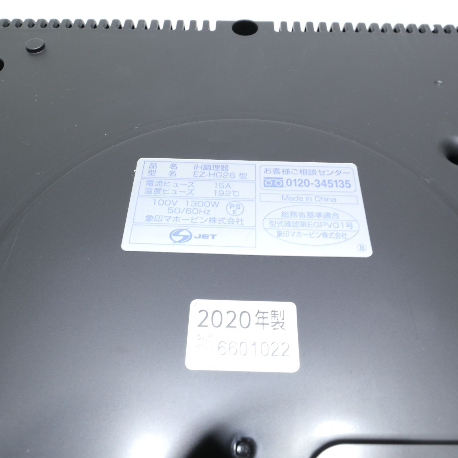 EZ-HG26-TA 2020年製