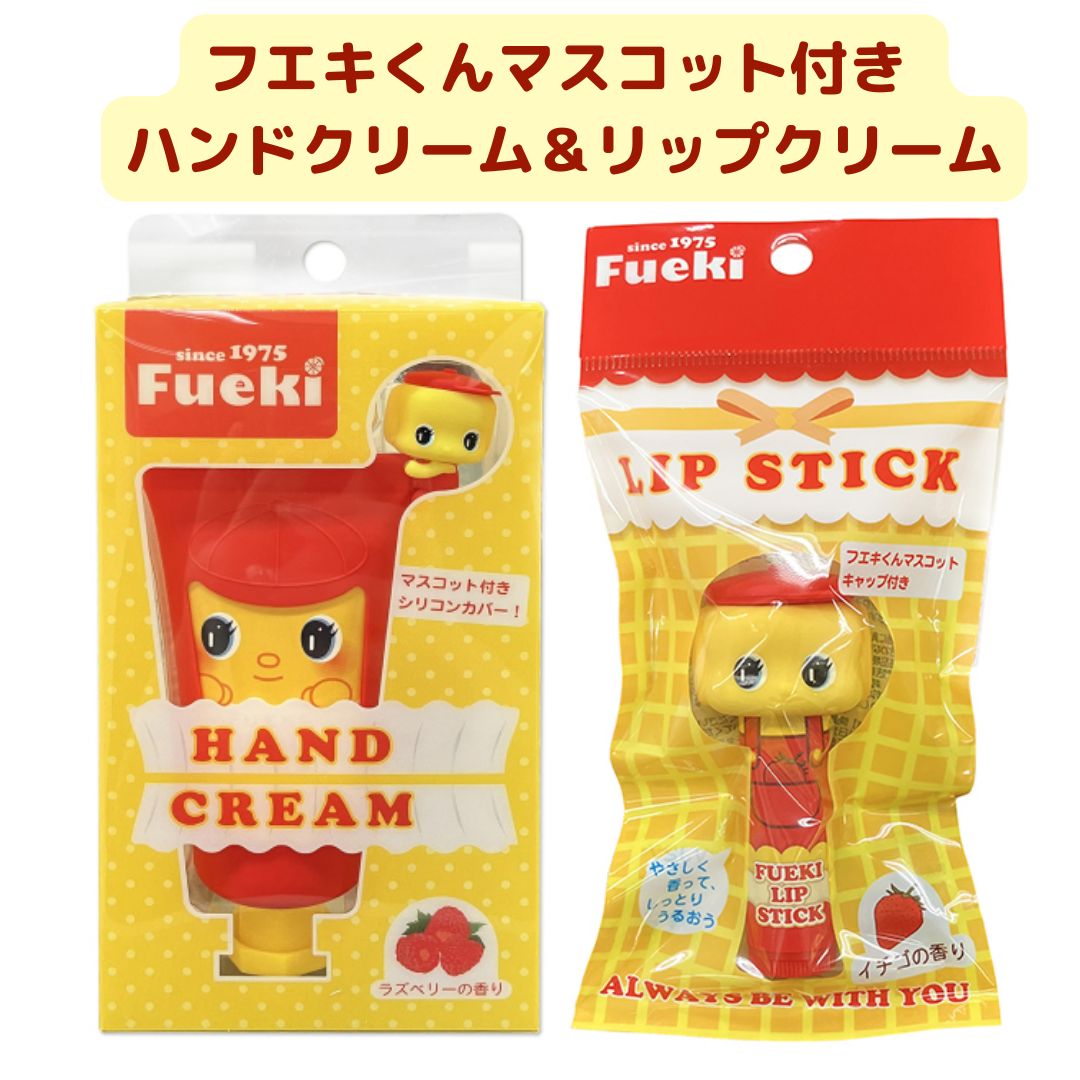 フエキくん SCハンドクリーム & SCリップクリーム セット - メルカリ