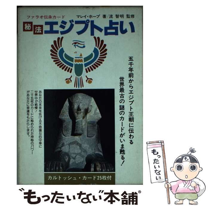 王家占いの秘密 カルトッシュカード 25枚 王家占いの秘密 カルトッシュ