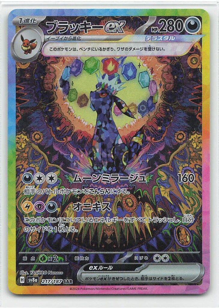 Pokemon SV8a 217/187 ブラッキーex SAR - メルカリ