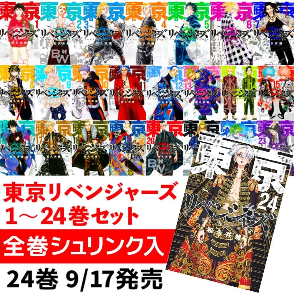 在庫セール東京 卍 リベンジャーズ 1～249/17最新巻 全巻セット 全巻