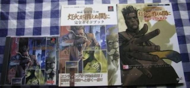 PS 探偵 神宮寺三郎 灯火が消えぬ間に 帯付き 攻略本セット 完全ガイドブック コンプリートガイド Jinguji Saburo While the lights go out