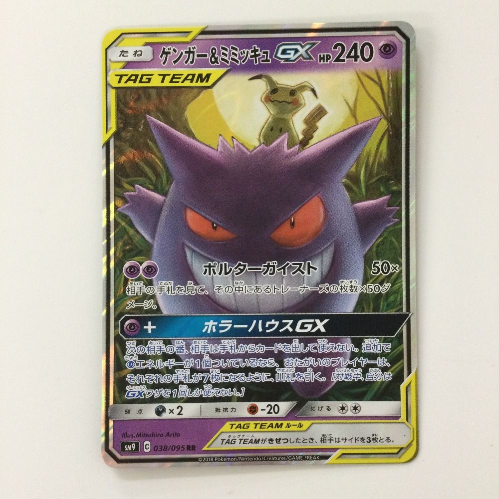 ζζ ポケモンカード ゲンガー＆ミミッキュ 038/095/SM9/B RR