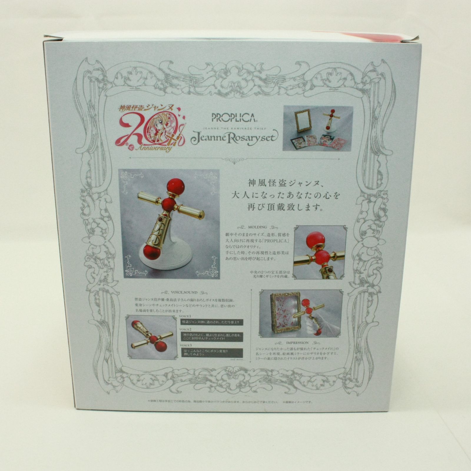 A1721・神風怪盗ジャンヌ ロザリオセット 20周年 初回特典付き