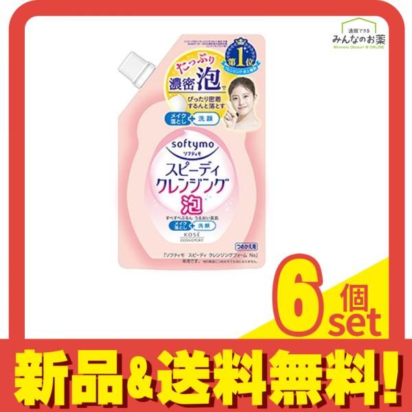 ソフティモ スピーディ クレンジングフォーム 170mL (詰め替え用) 6個セット まとめ売り