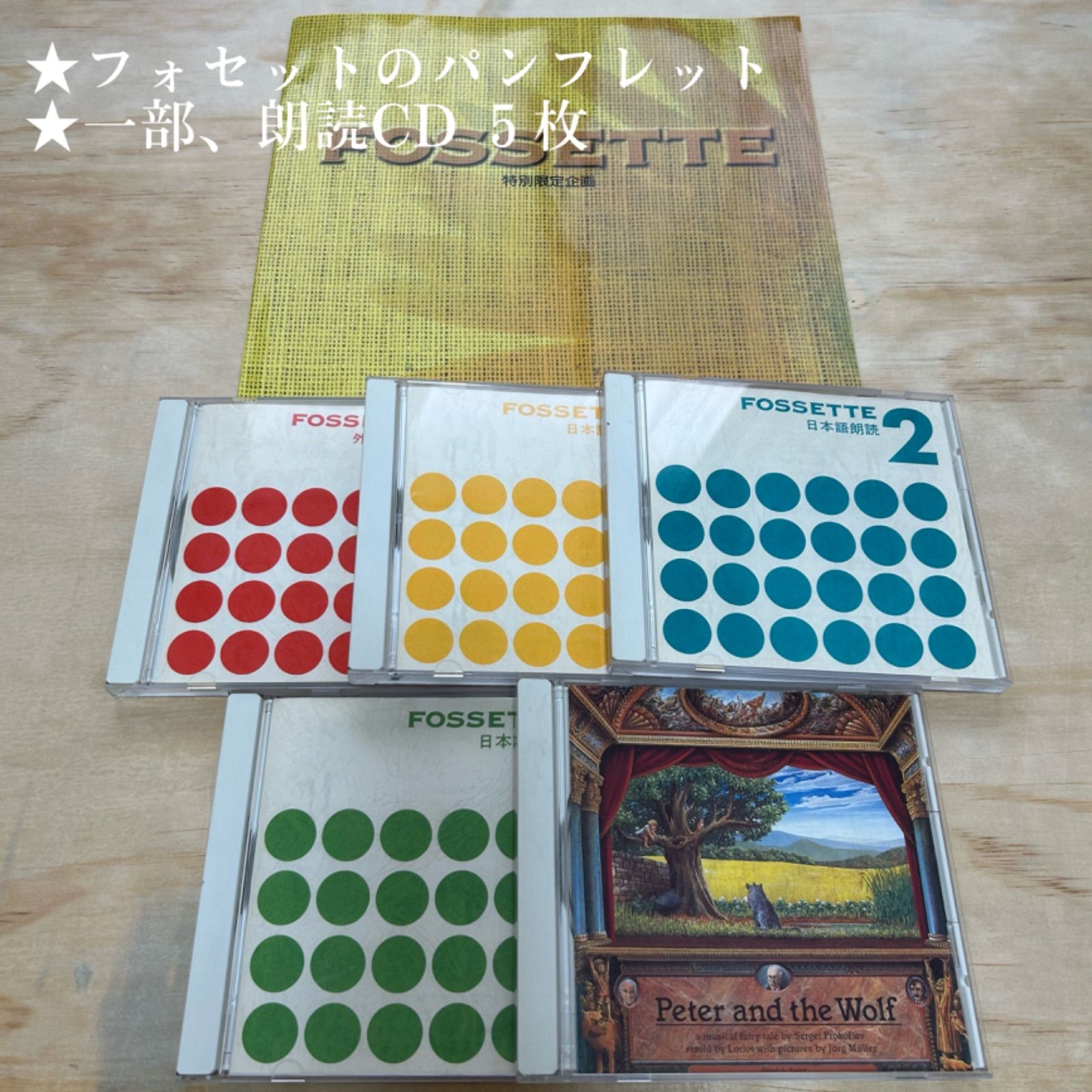 最終値下げ】フォセット fossette 53冊セット 丸善 絵本 書籍 世界の 最終値下げ】フォセット fossette 53冊セット 丸善 絵本 書籍 世界の