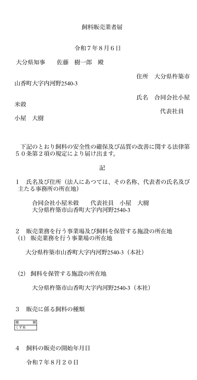 飼料用 28㎏キロ