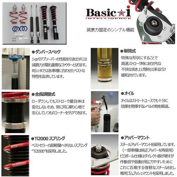 Basic-i RS-R 車高調(SPORT-SERVICE RS☆R / 製品案内-車高調 Basic-i RS-R 車高調(SPORT-SERVICE RS☆R / 製品案内-車高調