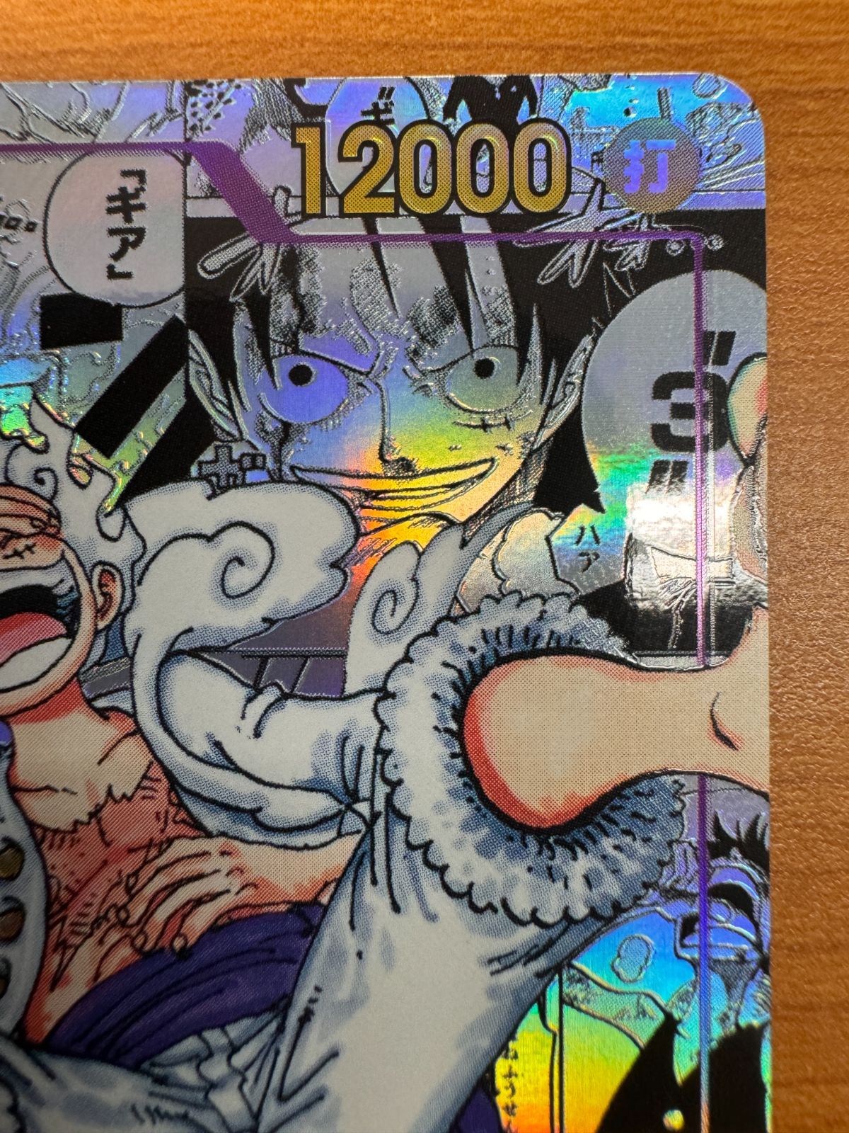 美品】モンキー・D・ルフィ コミックパラレル OP05-119 SEC パラレル