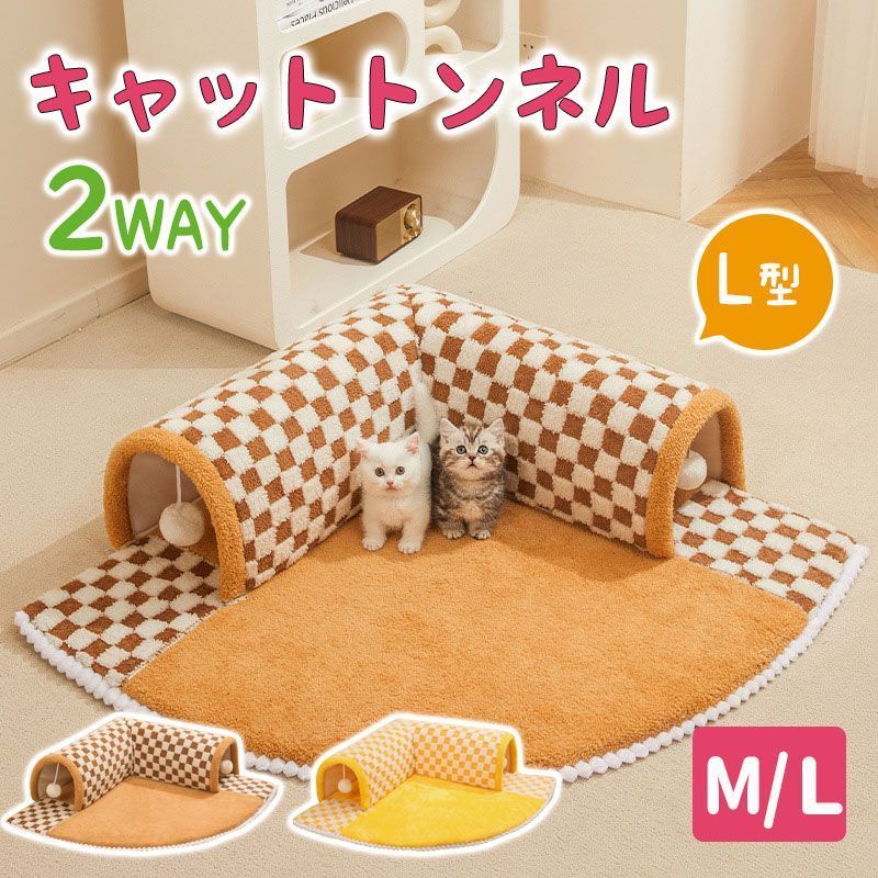 猫トンネル キャットトンネル おもちゃ 玩具 ボール付き ふわふわ 猫ベッド 冬 猫ハウス ２穴 M型 ペットベッド ベッド ドーム ペットハウス キャットハウス 小型犬 かわいい オシャレ 2WAY 洗
