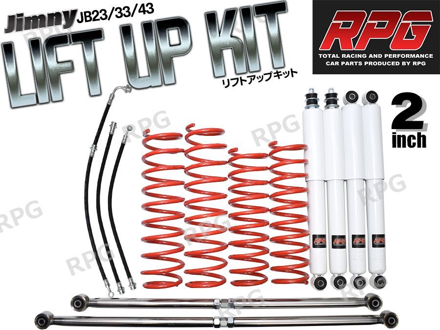 ジムニー JB23/JB33/JB43 ２インチ リフトアップキット RPGロングショック白 ステンラテ コイル赤 50mmロングブレーキホース付