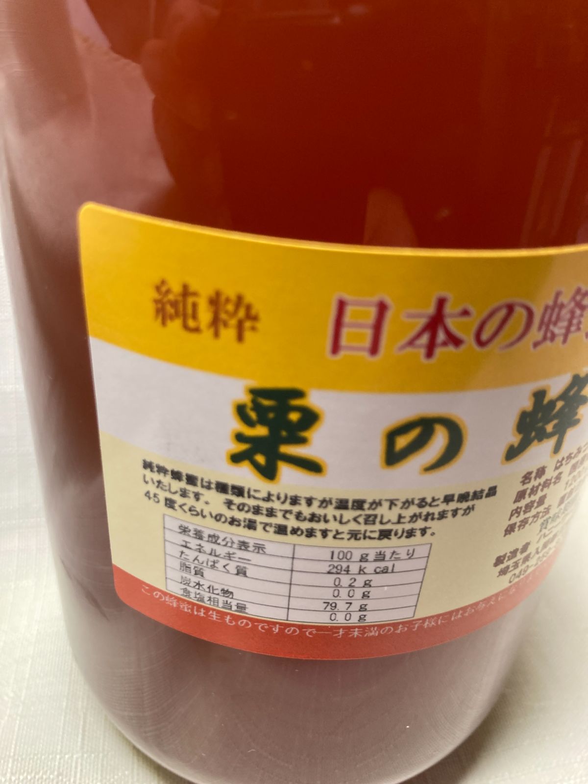 栗はちみつ 100g