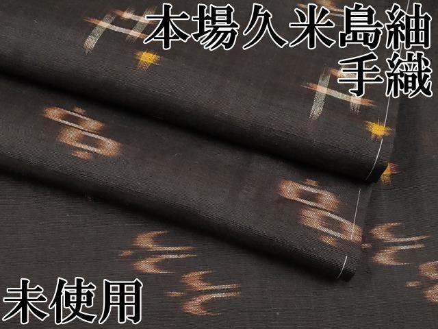 平和屋本店 上 国指定重要無形文化財 本場久米島紬 手織 CYAA2120s5